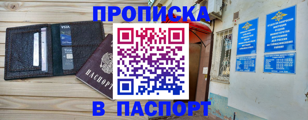 прописка для военкомата в Ижевске