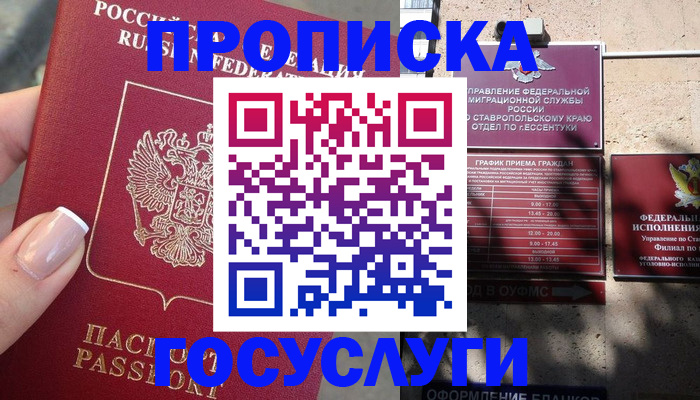 прописка гарантия в Ижевске
