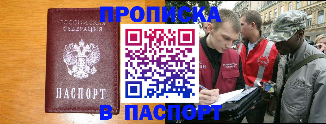 прописка иностранных граждан в Ижевске