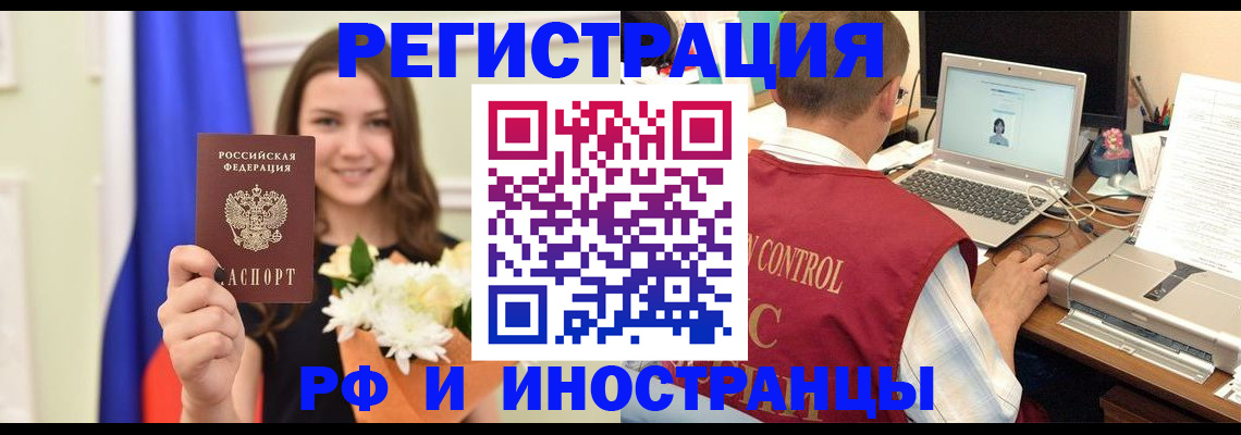 прописка для работы в Ижевске